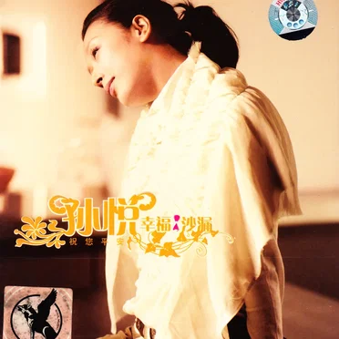 幸福沙漏