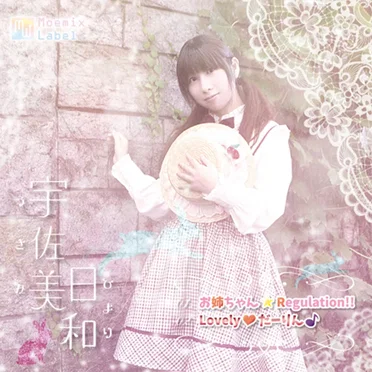 お姉ちゃん☆Regulation!!／Lovely❤だーりん♪ by 宇佐美日和 - album cover