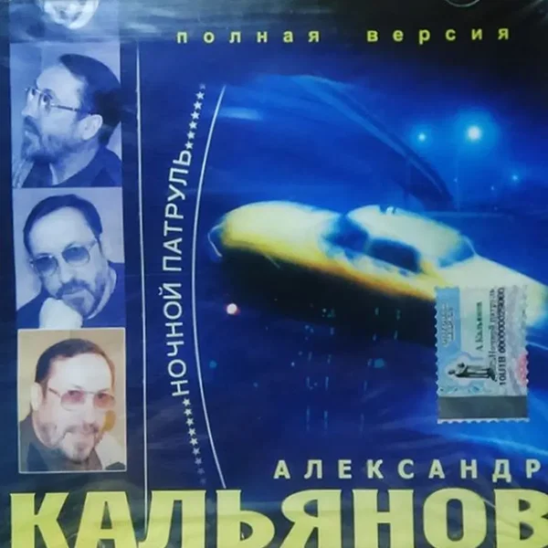 Ночной Патруль