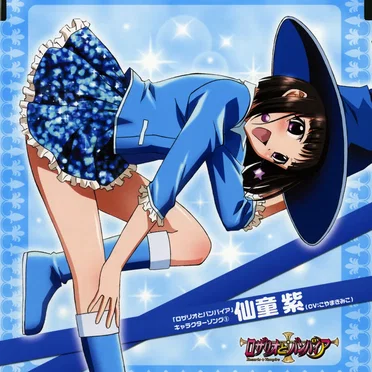 「ロザリオとバンパイア」キャラクターソングシリーズ③: 仙堂紫