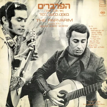 (אני אוהב אותך) בשקט, כמעט בסוד