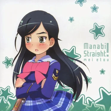 がくえんゆーとぴあ まなびストレート！ キャラクターミニアルバム 衛藤芽生