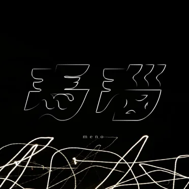 meno by half Pale - album cover