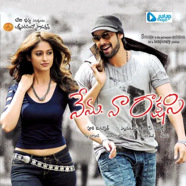 Nenu Naa Raakshasi by Various Artists - album cover