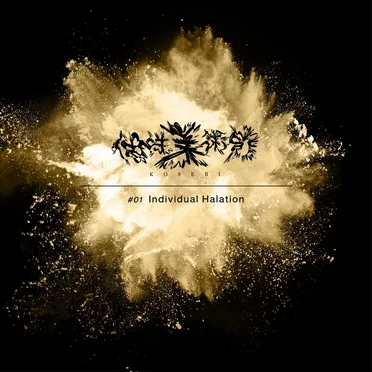 Individual Halation by 個性美術館 - album cover