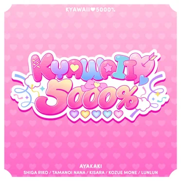 KYAWAII♡5000%