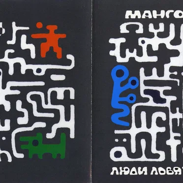 Люди ловят сигналы