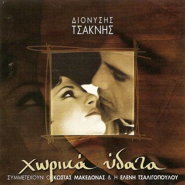 Χωρικά ύδατα