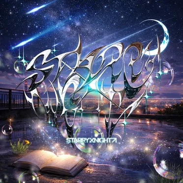 あの星のモノローグ by STARRY×NIGHT↗︎ - album cover