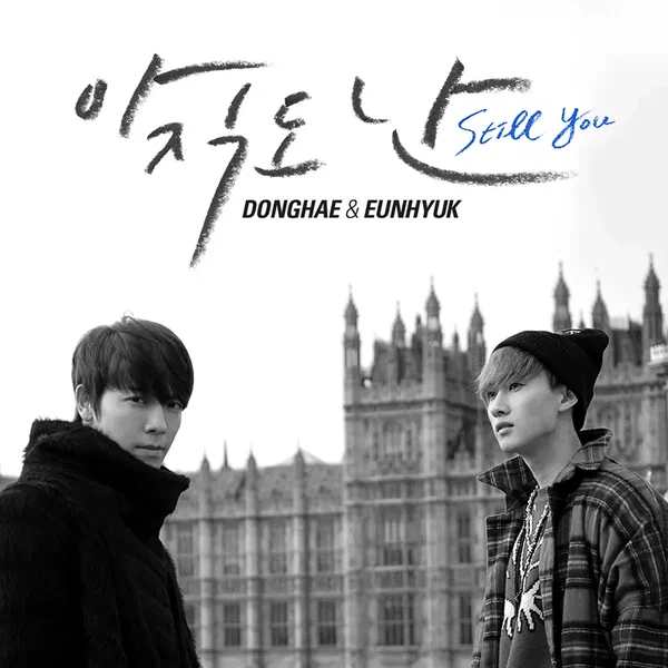 아직도 난 (Still You)