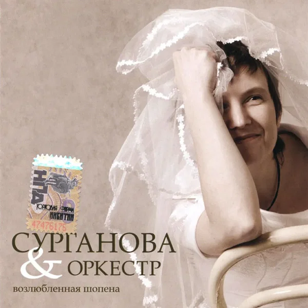 возлюбленная шопена