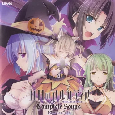 11月のアルカディア Complete Songs by LevoL - album cover