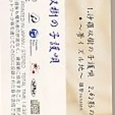沙羅双樹の子護唄