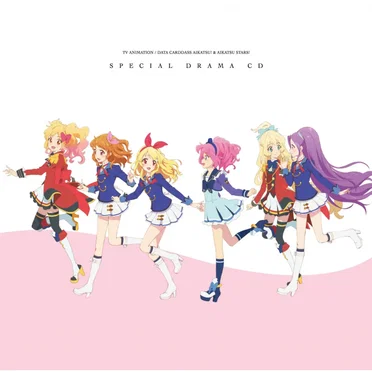 『アイカツ!』&『アイカツスターズ!』スペシャルドラマCD
