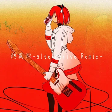 熱異常 (alternative Remix) by 芥田レンリ - album cover