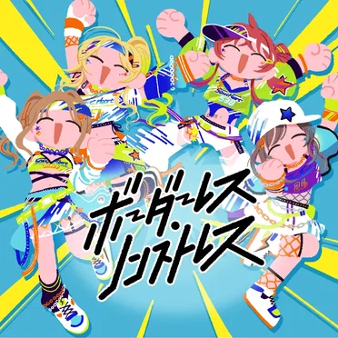 ボーダーレス・ノンストレス by Sonic Heart (and Signal) - album cover