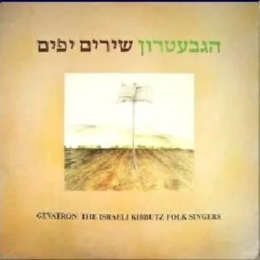 שירים יפים