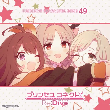 プリンセスコネクト! Re:Dive PRICONNE CHARACTER SONG 49