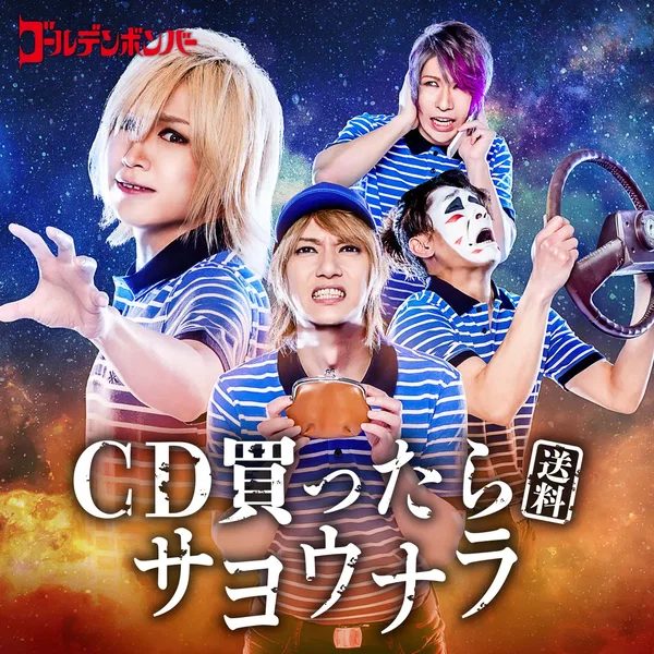 CD買ったら(送料)サヨウナラ