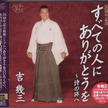すべての人にありがとうを〜詩の旅へ