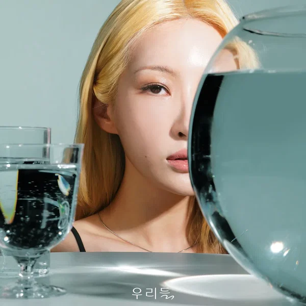 우리들