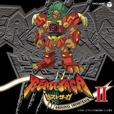 ビーストサーガ オリジナルサウンドトラックII