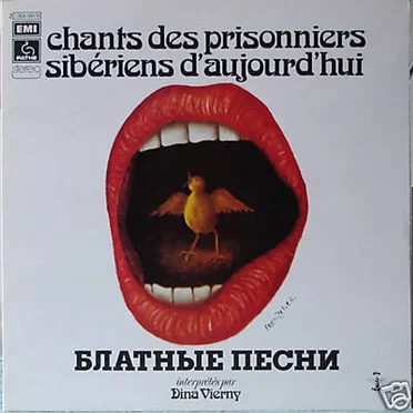 Дина Верни