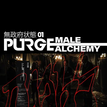 Purge 無政府状態 01