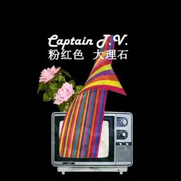 Pink Marble by Captain T.V.舰长电视 - album cover