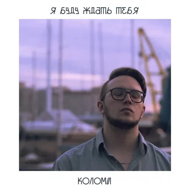 коломи