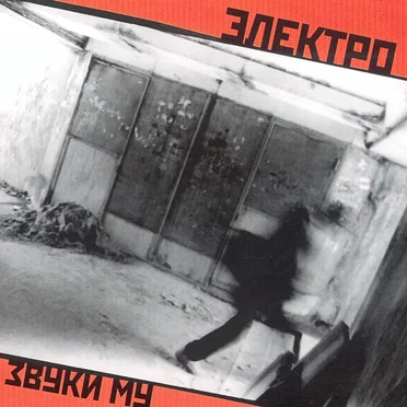 Электро Т.