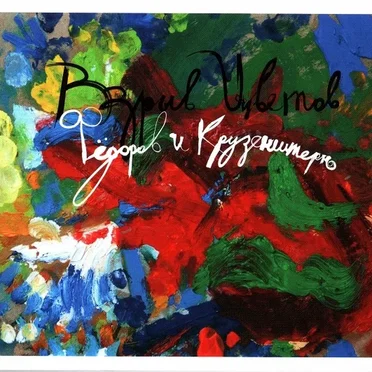 Взрыв цветов