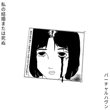 Marry Me Or Die