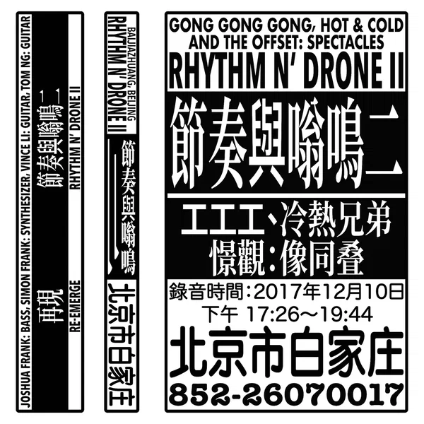 Rhythm n' Drone II | 節奏與嗡鳴二