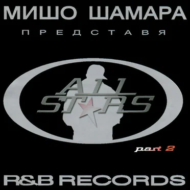 R&B Records All Stars Vol.2 by Various Artists - album cover