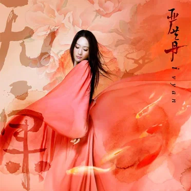 无·果