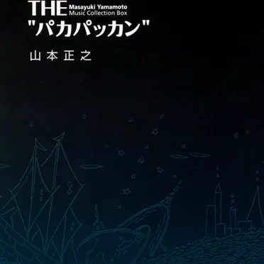 THE "パカパッカン" Masayuki Yamamoto Music Collection Box