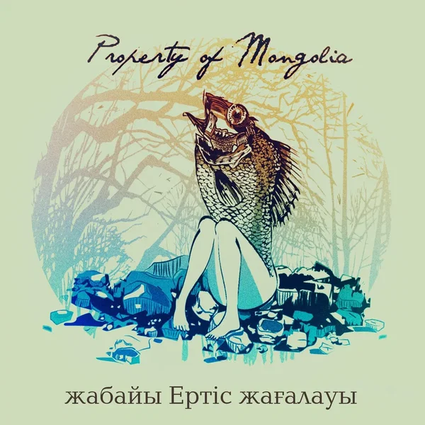 Жабайы Ертiс жағалауы