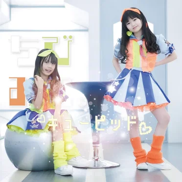 ♡キュ→ピッド♡ by ちびみに。 - album cover