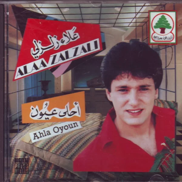 أحلى عيون = Ahla Oyoun