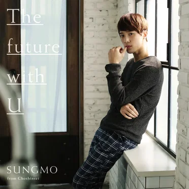 The future with U by 성모 - album cover