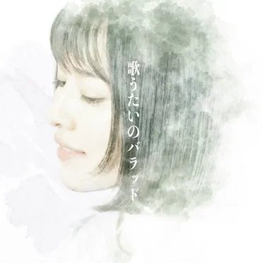 歌うたいのバラッド