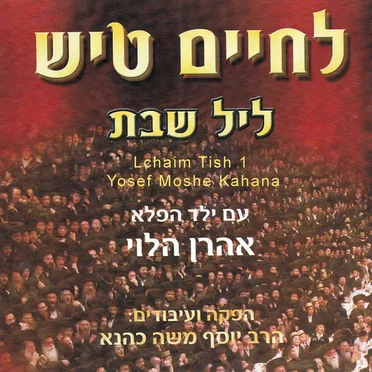 Lchaim Tish 1