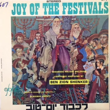 Joy Of The Festivals = לכבוד יום-טוב