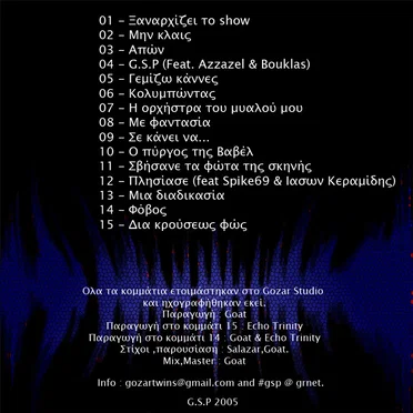 Σπάζοντας Τη Σιωπή by Gozar Twins - album cover