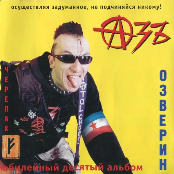 Озверин