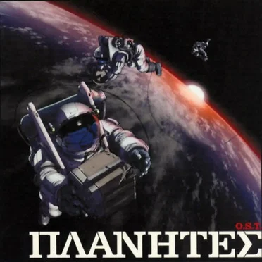 ΠΛΑΝΗΤΕΣ O.S.T.