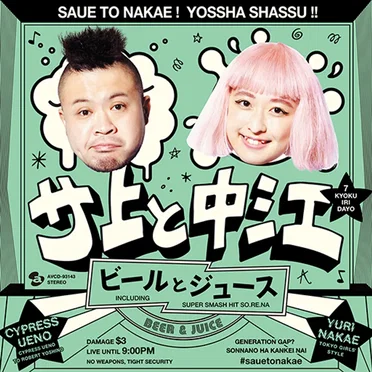 ビールとジュース