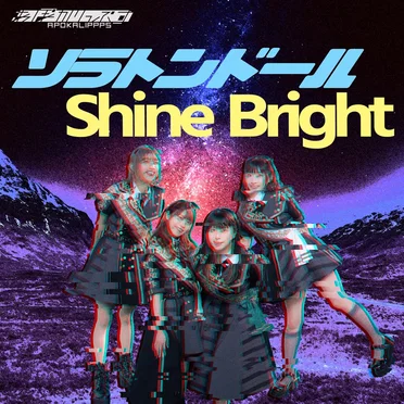 ソラトンドール / Shine Bright