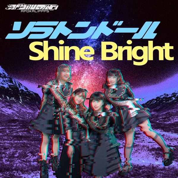 ソラトンドール / Shine Bright